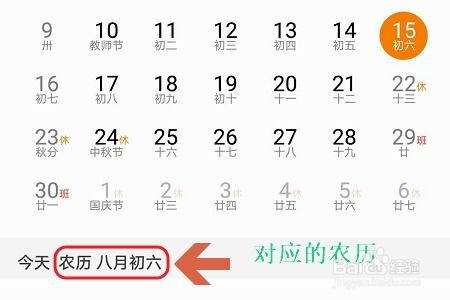 日历 怎么使用华为手机 日历 怎么使用华为手机