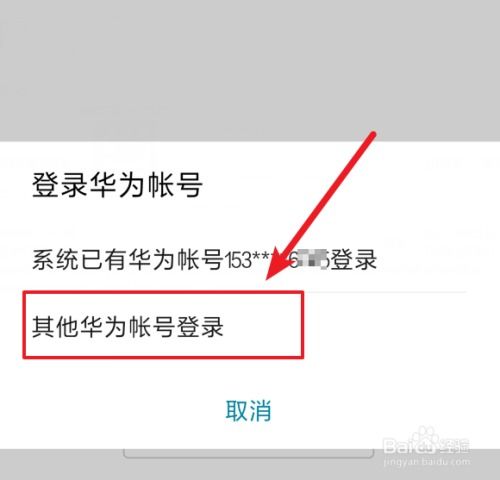 华为旧手机怎么定位