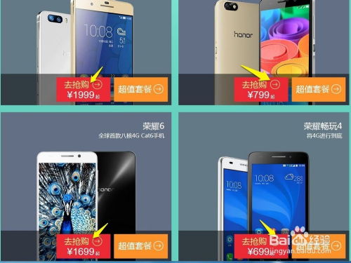 华为网上怎么抢购手机