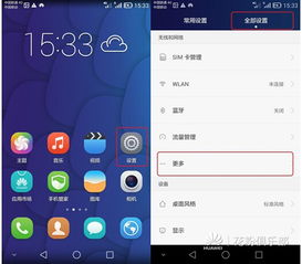 华为手机top怎么退出