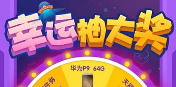 华为手机怎么抽奖转盘 华为手机怎么抽奖转盘
