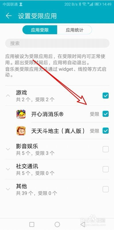 华为手机受限怎么调整 华为手机受限怎么调整