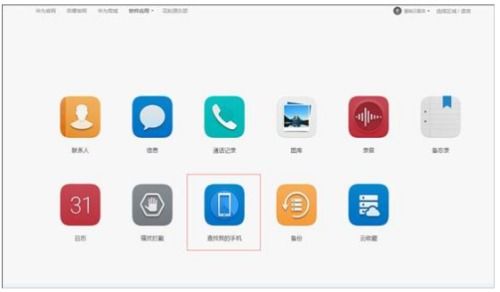 怎么用华为手机追踪 怎么用华为手机追踪