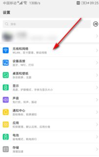 华为手机热点怎么添加