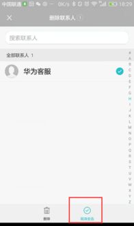 华为手机怎么关闭记录
