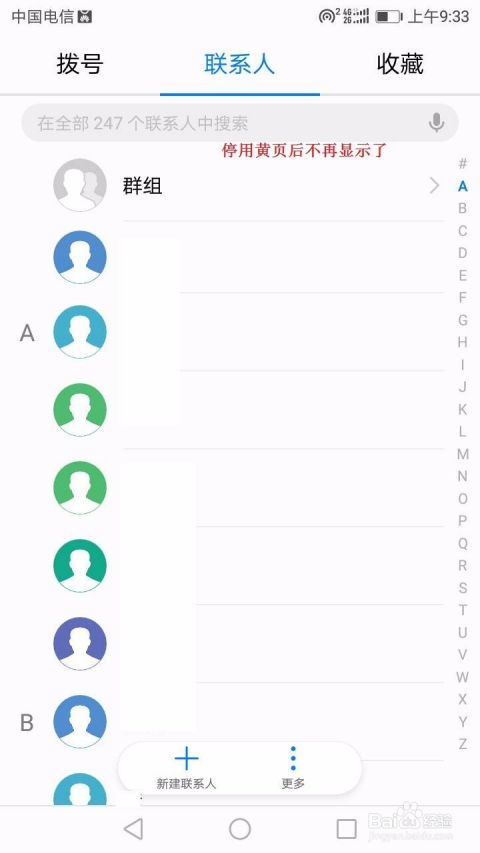 华为怎么关闭手机黄页 华为怎么关闭手机黄页