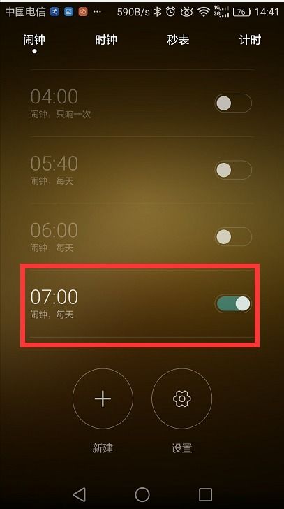 手机闹铃怎么关闭华为 手机闹铃怎么关闭华为