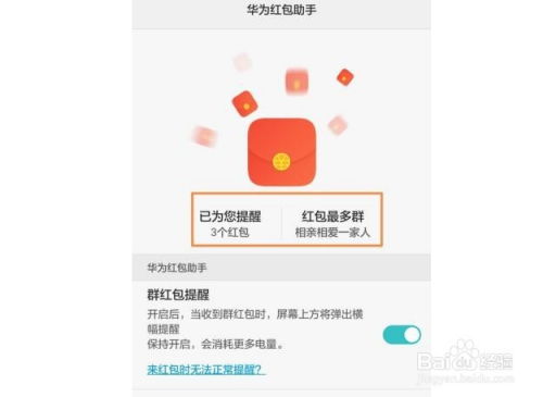 华为手机怎么送红包 华为手机怎么送红包