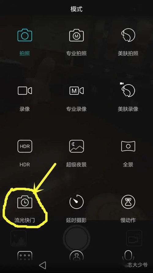 闪电华为手机怎么拍