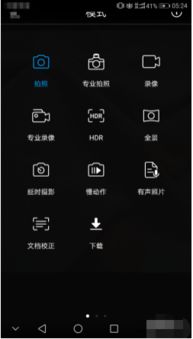 华为手机相机怎么滑动 华为手机相机怎么滑动