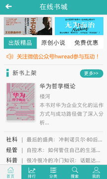 华为手机阅读怎么下书 华为手机阅读怎么下书