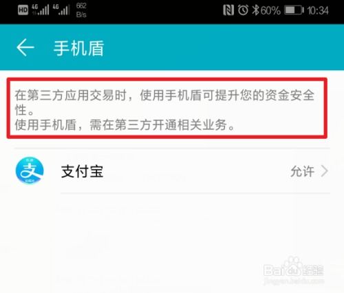 华为手机盾怎么打开