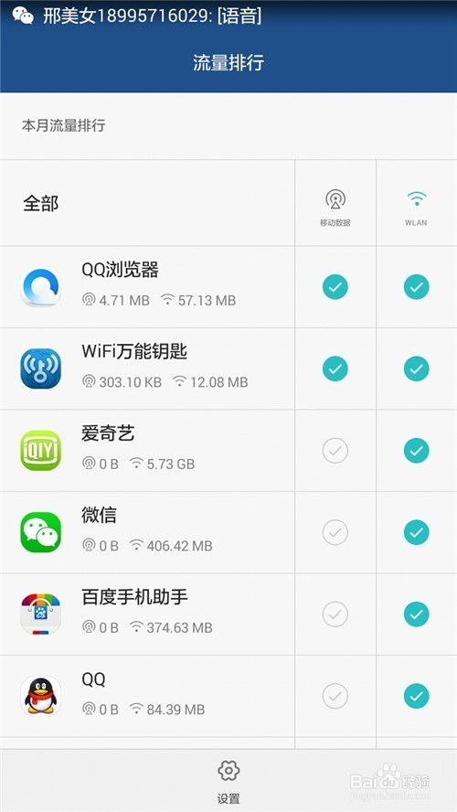 华为手机怎么查看数据