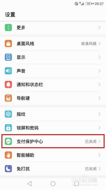 华为手机怎么支付保护 华为手机怎么支付保护