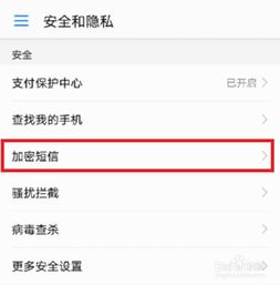 华为手机截图怎么加密 华为手机截图怎么加密