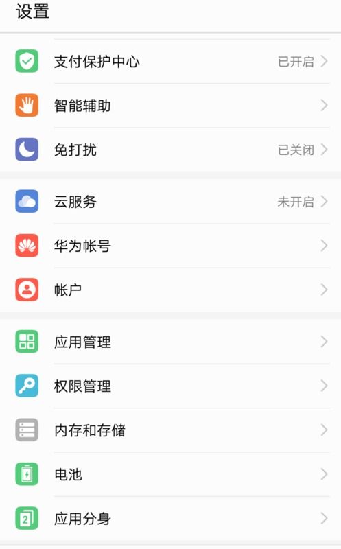 华为手机账号怎么删