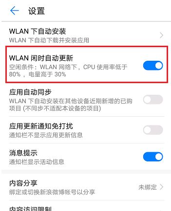 华为手机怎么限制更新