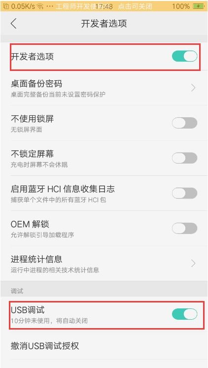 华为手机adb怎么解锁