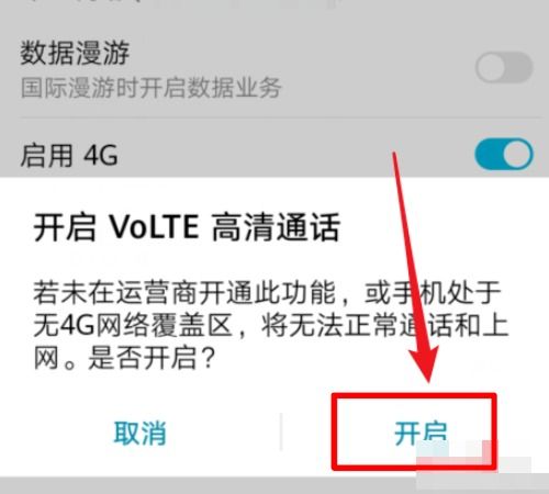 华为手机怎么开启LTE 华为手机怎么开启LTE