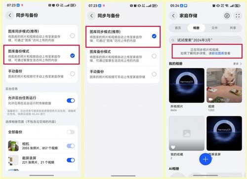 华为手机照片怎么同步 华为手机照片怎么同步