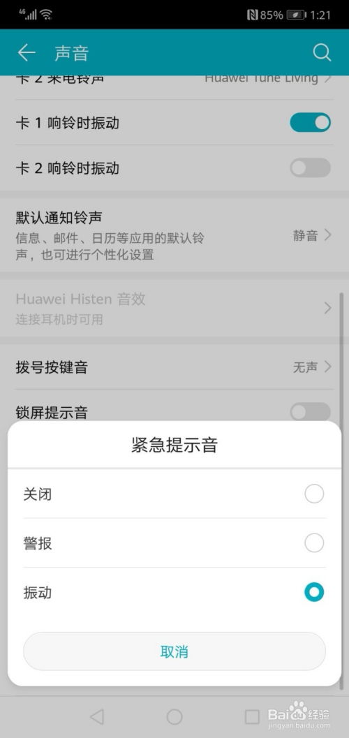 怎么设置华为手机振动 怎么设置华为手机振动