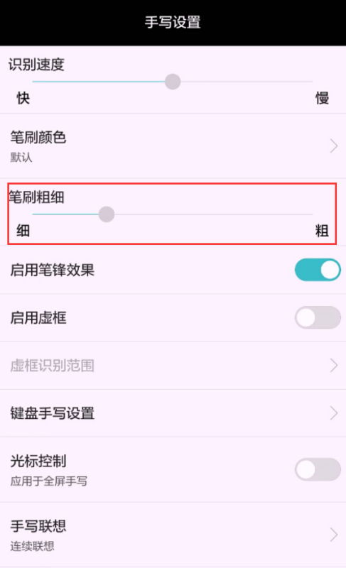 华为手机怎么打笔画 华为手机怎么打笔画