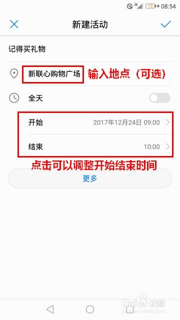 华为手机日历怎么调整 华为手机日历怎么调整