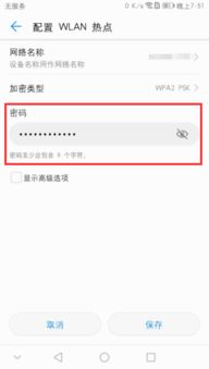 热点怎么关掉华为手机
