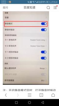 怎么关静音华为手机 怎么关静音华为手机