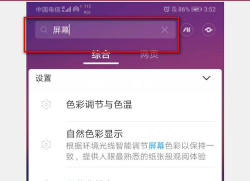 手机华为黄色怎么设置 手机华为黄色怎么设置