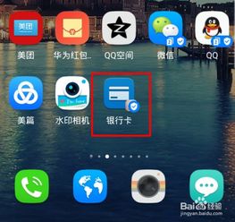 华为怎么拆除手机银行 华为怎么拆除手机银行