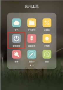 华为手机怎么吹空调