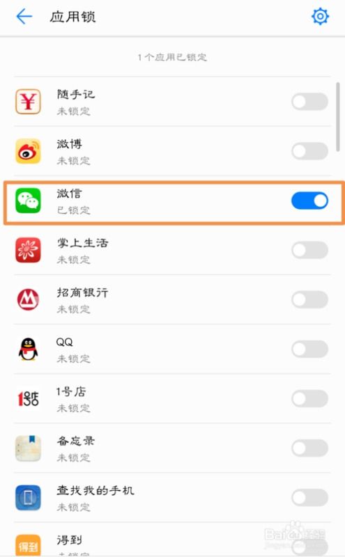 华为手机wx怎么设置