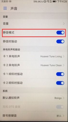 华为怎么把手机静音 华为怎么把手机静音
