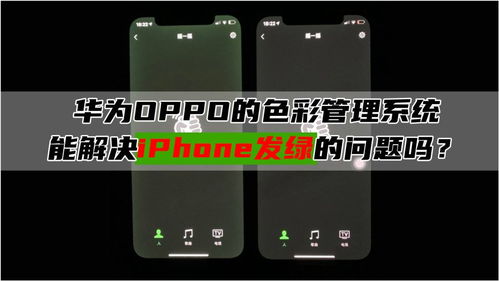 华为手机怎么绿频 华为手机怎么绿频