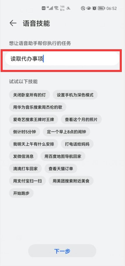 华为手机日程怎么安排 华为手机日程怎么安排