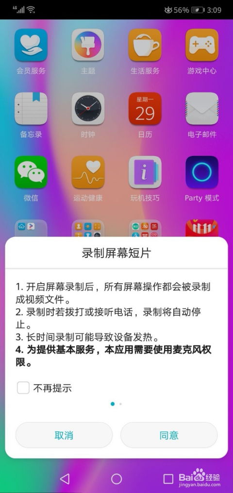 华为手机怎么限时录制 华为手机怎么限时录制