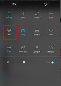 怎么发截图华为手机