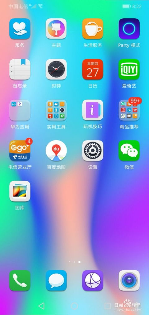 华为手机怎么打开夜读