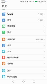 华为手机文字怎么调整