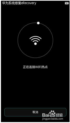 华为手机erecovery怎么进入