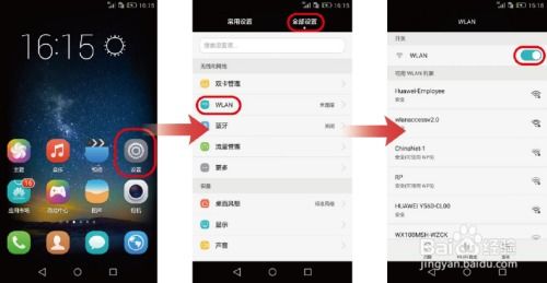 怎么连接网络手机华为