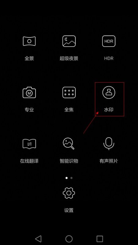 华为手机怎么减掉水印