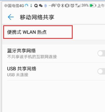 怎么解除华为手机热点 怎么解除华为手机热点