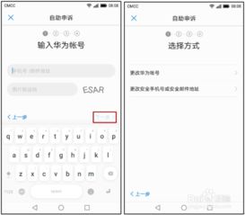 华为手机怎么申诉号码 华为手机怎么申诉号码