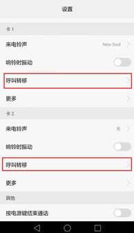 怎么设置华为手机呼叫