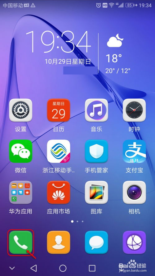 华为手机怎么隐藏代码 华为手机怎么隐藏代码