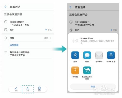 华为手机日历怎么记事?