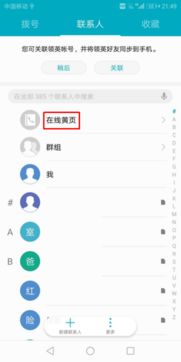 华为手机怎么使用黄页