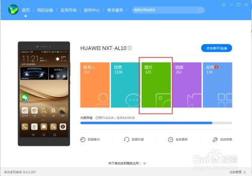 华为手机之间怎么导出 华为手机之间怎么导出